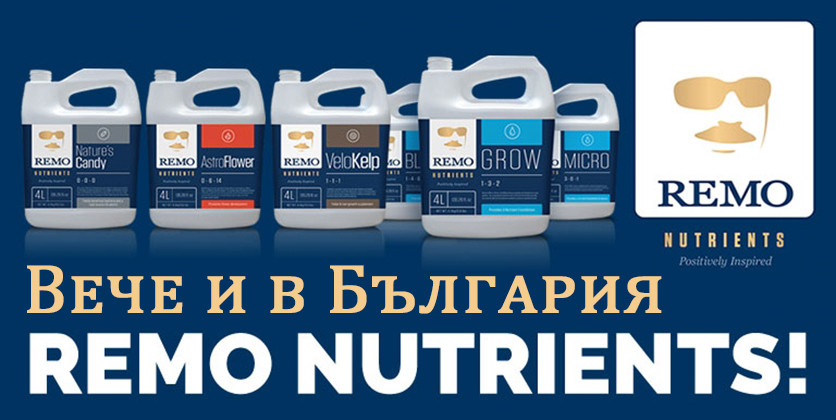 Remo Nutrients вече и в България!